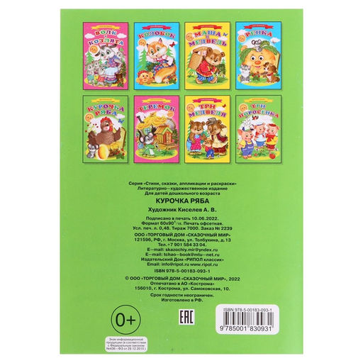 Сказки для малышей Курочка ряба - Simaland фото 3