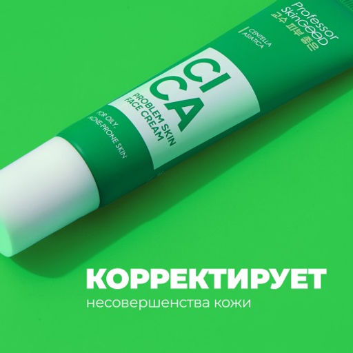 Professor SkinGOOD Крем для проблемной кожи лица с экстрактом центеллы азиатской 30 мл  фото 5