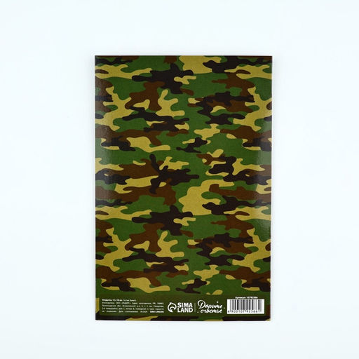Цена за 10 шт. Открытка «С 23 Февраля!», 12×18 см