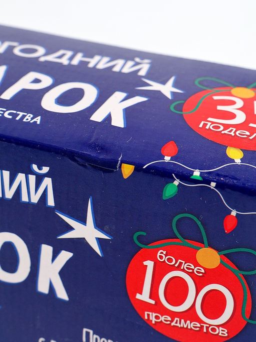 УЦЕНКА Новогодний подарок Поделки, набор для творчества, 35 поделок