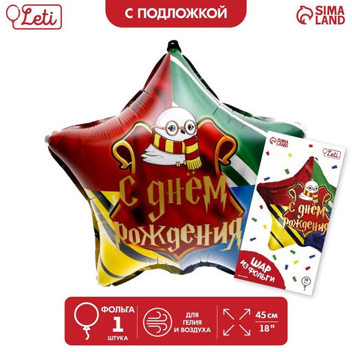 Цена за 2 шт. Воздушный шар фольгированный 18" «Волшебство», сердце, с подложкой