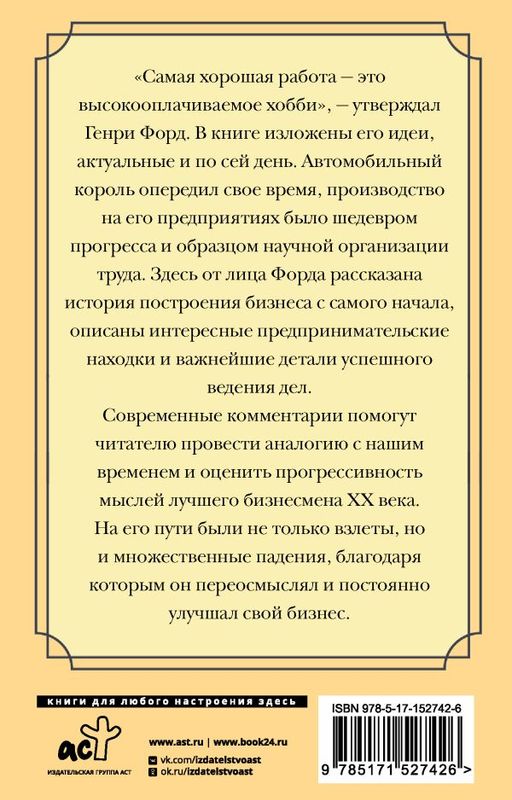 Бизнес. Сегодня и завтра. С современными комментариями - Аст фото 2