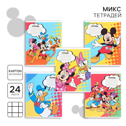 Цена за 20 шт. Тетрадь в клетку 24 листа, 5 видов МИКС, обложка мелованная бумага, «Минни Маус»