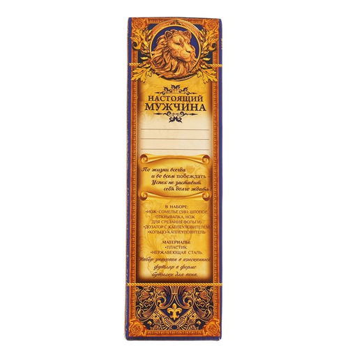 Подарочный набор для вина "Настоящему мужчине", 23 х 6 см