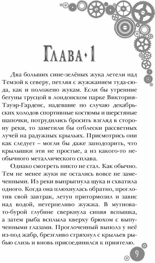 Правило 13. Книга 1. Бюро находок - Робинс фото 5