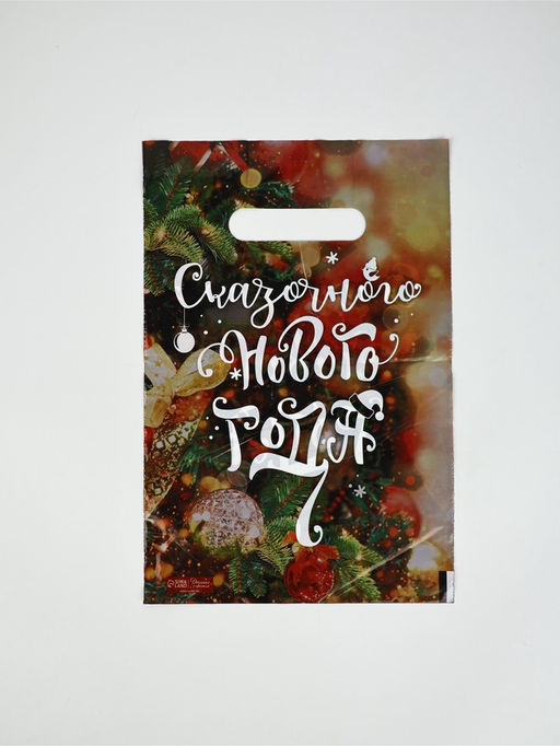 Цена за 2 шт. Подарочные пакеты, полиэтилен, набор 10 шт, «Новый год: Праздник рядом»