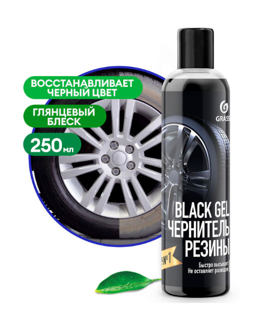 BlacK Gel чернитель резины 250мл
