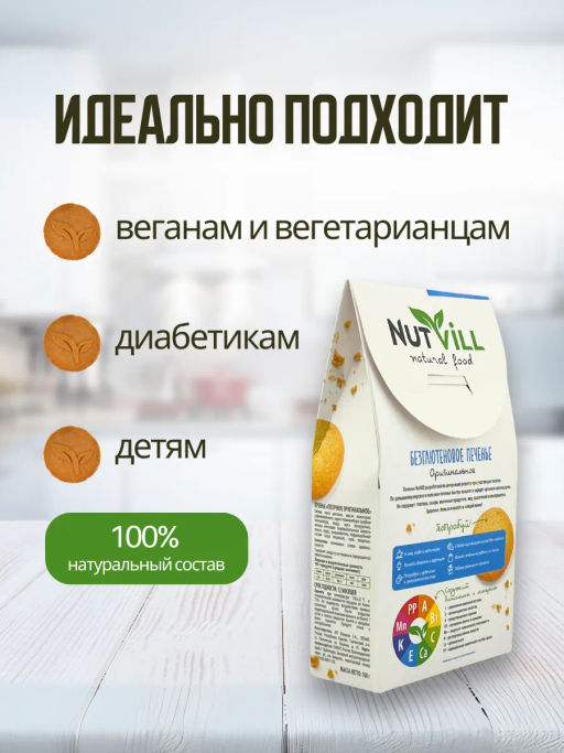 НОВИНКА! Печенье песочное Оригинальное 100г - Nutvill фото 4