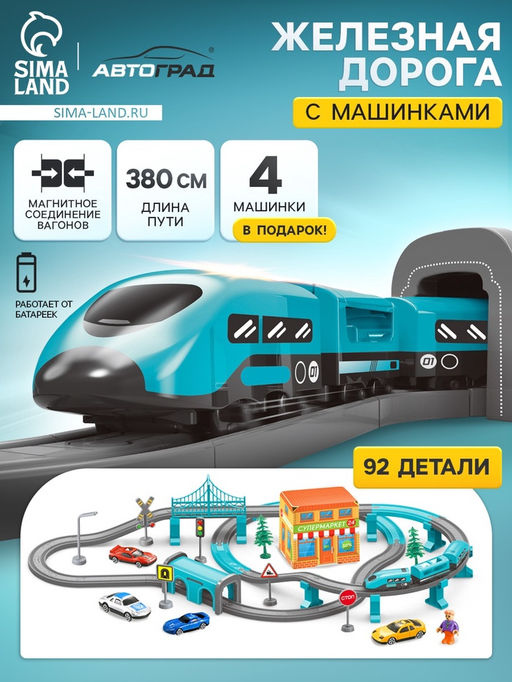 Железная дорога Экспресс, 92 детали, работает от батареек, подходит для деревянных железных дорог