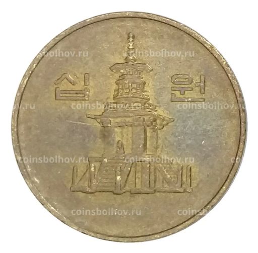 10 вон 1996 года Южная Корея