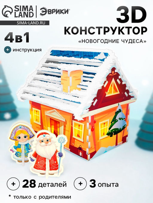 3D конструктор и удивительный опыт Новогодние чудеса - Эврики фото 5