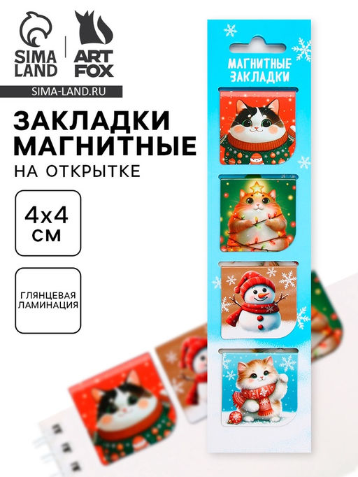 Цена за 2 шт. Магнитные закладки для книг, 4 шт. на открытке Котики