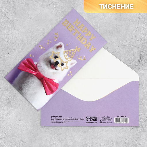 Набор конвертов для денег с эффектами «С Днем Рождения»,10 шт, 16,5 × 8 см