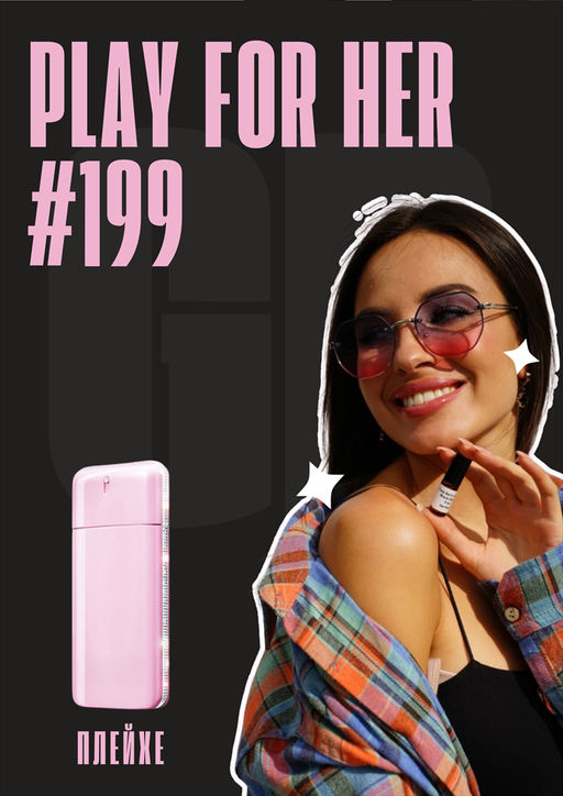 Масляные духи по мотивам аромата Play For Her / Givenchy