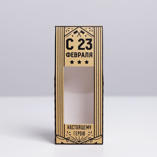 Цена за 5 шт. Коробка складная «С 23 февраля», 14×5.5×3.5 см