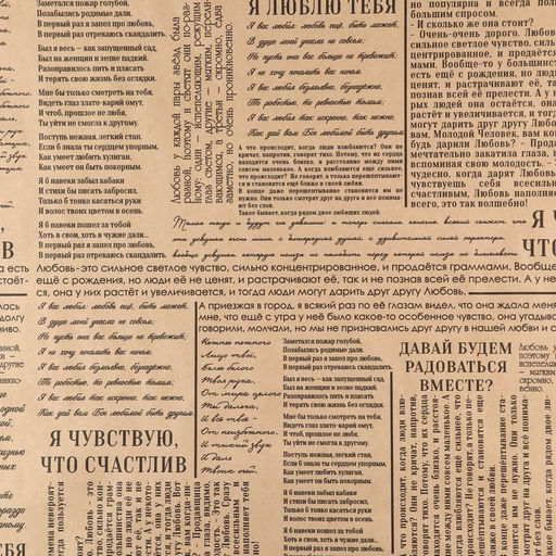 Цена за 10 шт. Бумага упаковочная крафтовая «Газета», 70 х 100 см