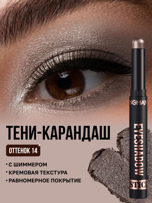 Водостойкие тени - карандаш тон 14 - Handaiyan фото 2