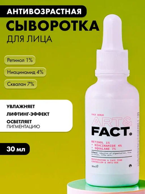 ART&FACT Сыворотка д/лица с ниацинамидом 5% и ретинолом 0,4% Niacinamide 5%+Retinol 0,4% 30ml