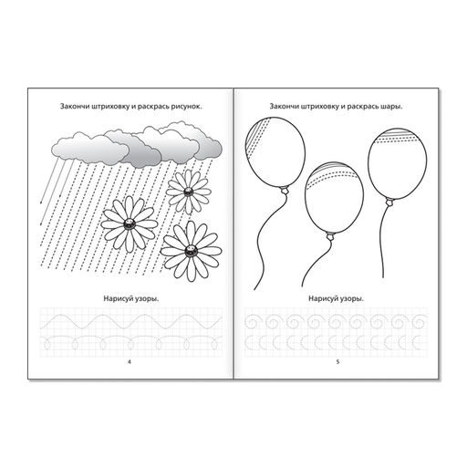 Раскраска пропись Штриховка и узоры, 20 стр. - Буква-ленд фото 2