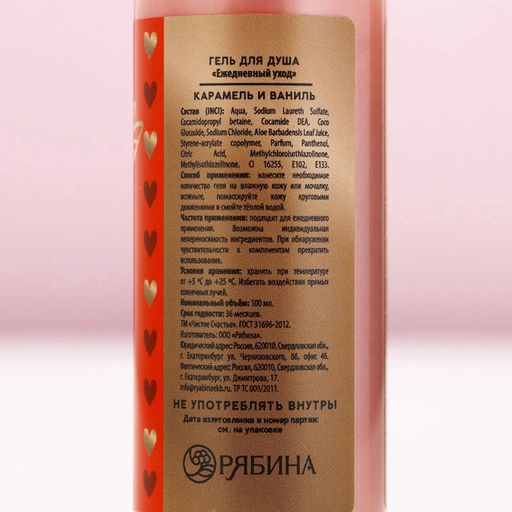 Гель для душа I Love you, 100 мл, аромат карамели и ванили, Чистое счастье  фото 6