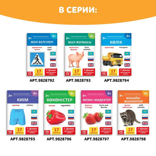Книга по методике Г. Домана Животные Африки, на казахском языке - Буква-Ленд фото 6