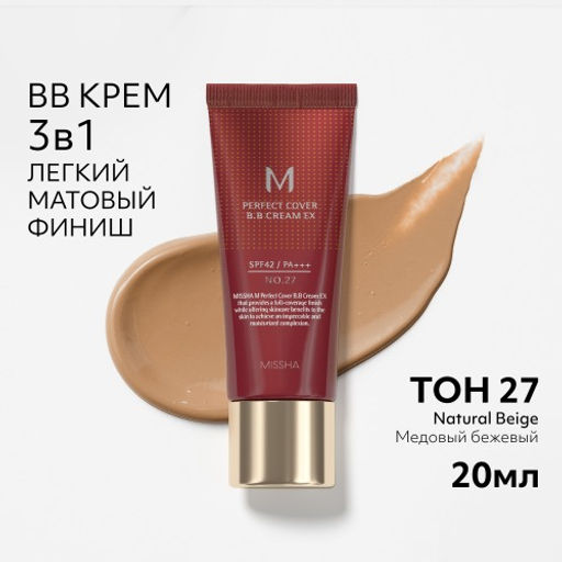 MISSHA М Perfect Cover BB Cream EX Тональный BB крем Идеальное покрытие SPF42/PA тон 27 20 мл