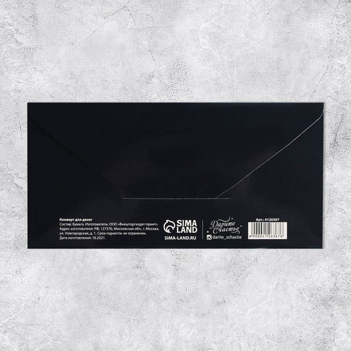 Цена за 10 шт. Конверт для денег Блестящего успеха, смокинг, 16.5 8 см - Дарите счастье фото 2