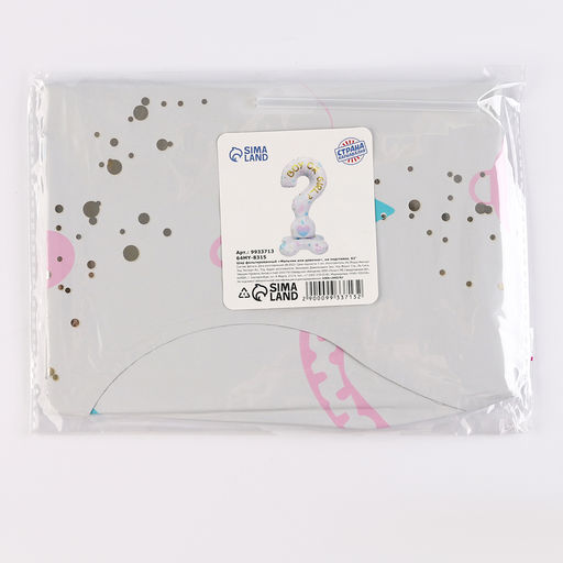 Воздушный шар фольгированный 62" «Мальчик или девочка», на подставке