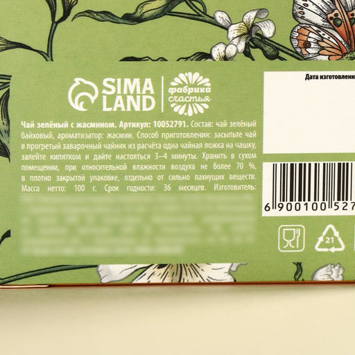 Чай зелёный Ты восхищаешь, вкус: жасмин, 100 г - Фабрика счастья фото 8