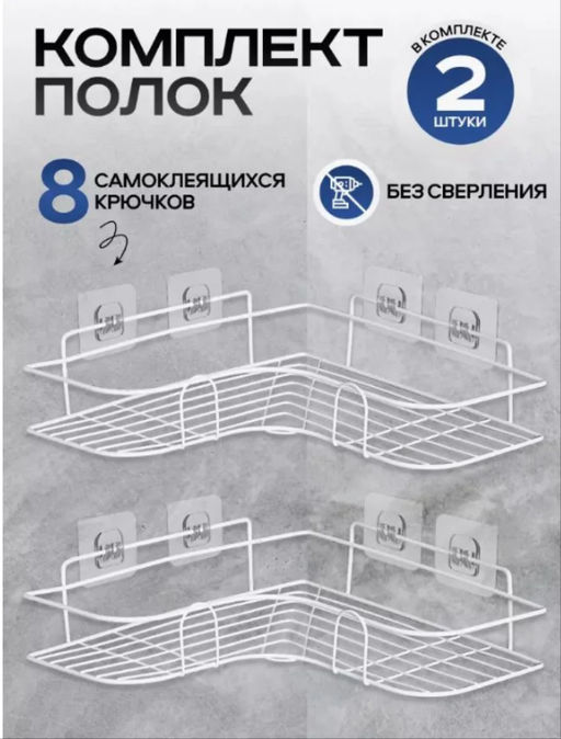 Полка в ванную угловая, полка для ванной угловая, без сверления белая