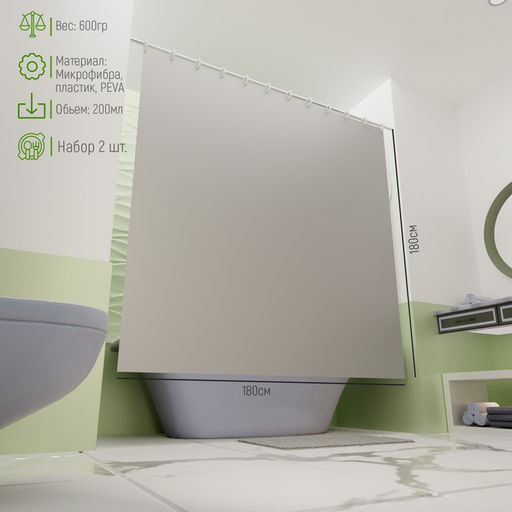 Штора для ванной с ковриком «Комфорт», штора 180×180 см, ковёр 40×60 см, серые