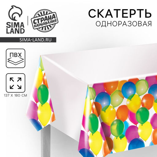 Скатерть одноразовая С днём рождения, 180?137 см - Страна карнавалия фото 2
