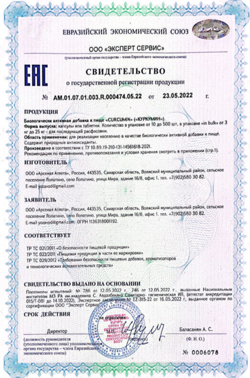 (ЧЗ)БАД CURCUMIN (КУРКУМИН), 60 капсул ТЖК 620мг тм AWOCHACTIVE  фото 5