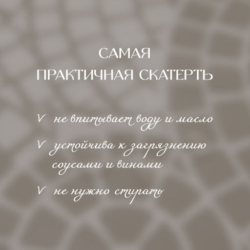 VAL OA-TC-1411P Скатерть-клеенка ПВХ, полиэстер, 140*110 см, OPUS ROMANO AURA, шт