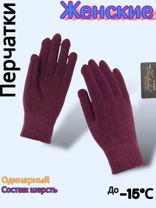 Перчатки женские