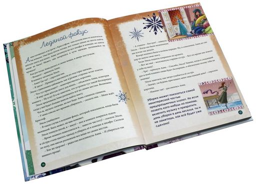 Холодное сердце. Книжный адвент-календарь - Эксмо фото 6