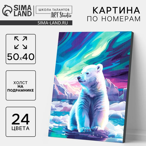 Картина по номерам на новый год на холсте с подрамником «Мишка на Северном полюсе», 40×50 см
