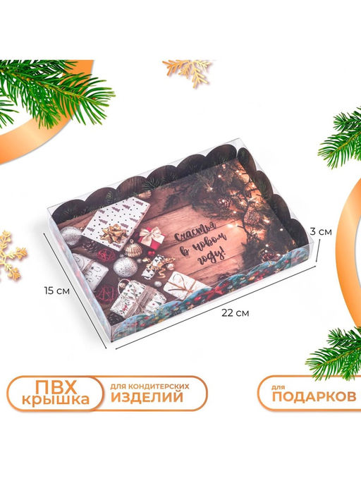 Цена за 5 шт. Коробка для печенья «Счастья в Новом году», 22×15×3 см