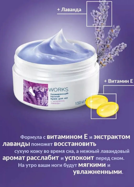 Ухаживающий ночной крем для ног с экстрактом лаванды, 150 мл - Avon фото 10