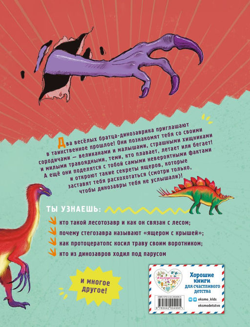 Динозавры. Самая веселая энциклопедия