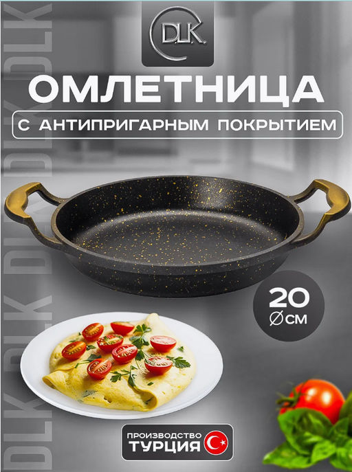 Омлетница без крышки 20х3,7 см (0,9 л) с АПП, цвет: черный/золотой, арт. 2050-BK/GD-20.