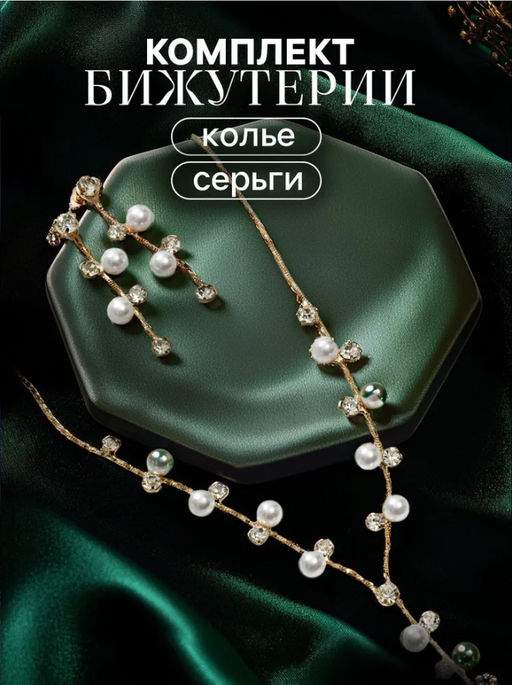 Набор 2 предмета: серьги, колье «Изумление» ветвь, цвет белый в золоте, 42 см