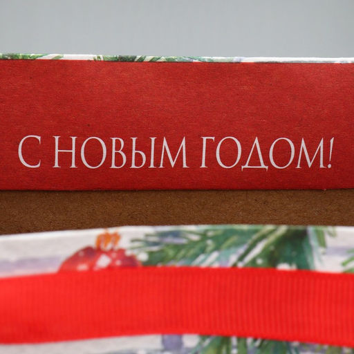Пакет крафтовый вертикальный Новогодний дом, L 31 40 11.5 см - Дарите счастье фото 5