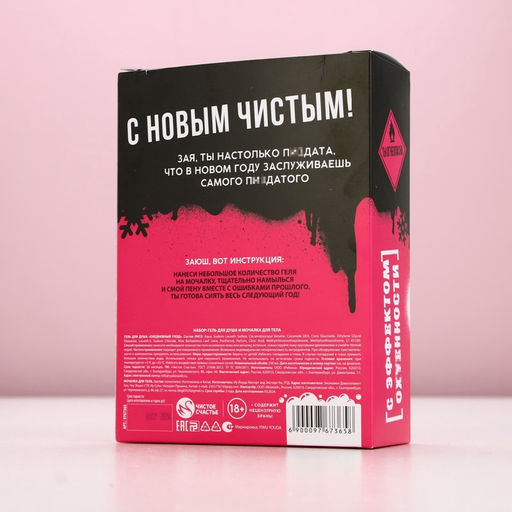 Новогодний подарочный набор косметики Хорошего праздника, гель для душа 250 мл и мочалка для тела, 18+, Чистое счастье  фото 10