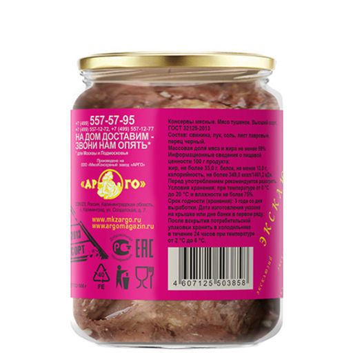 Свинина тушеная Войсковой Спецрезерв 500г  фото 2