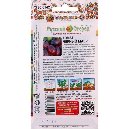 Томат Черный мавр 0,1г (НК)