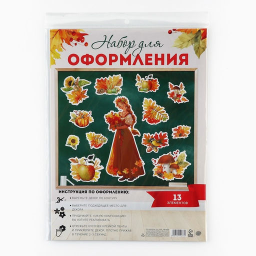 Набор для оформления школьного класса «1 Сентября», 13 предметов