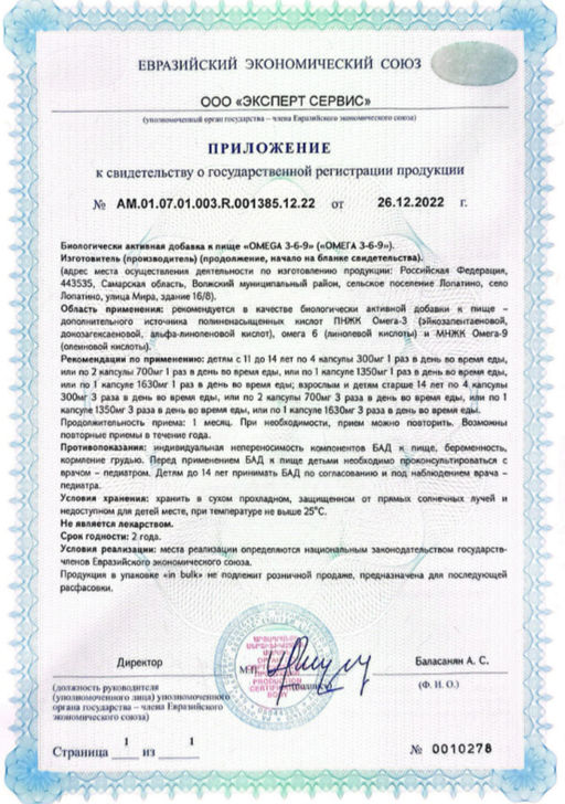 (ЧЗ)БАД ОMEGA 3-6-9 (ОМЕГА 3-6-9) 90 капсул МЖК 1360мг тм AWOCHACTIVE  фото 6