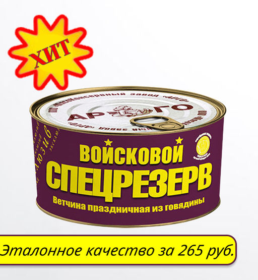 Ветчина из говядины праздничная Войсковой СПЕЦРЕЗЕРВ, 325г  фото 4