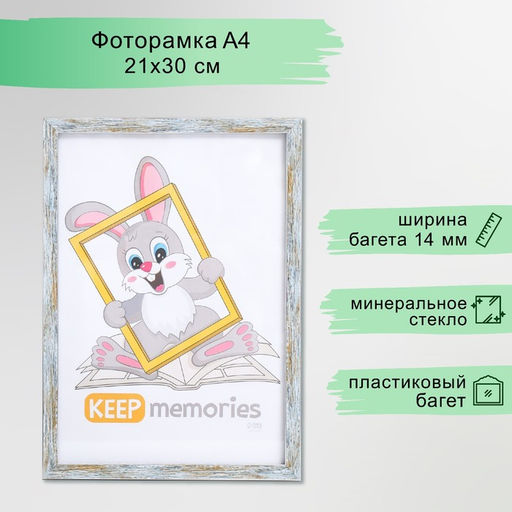 Фоторамка пластик "Акварель" 21х30 см, морозное серебро (пластиковый экран)